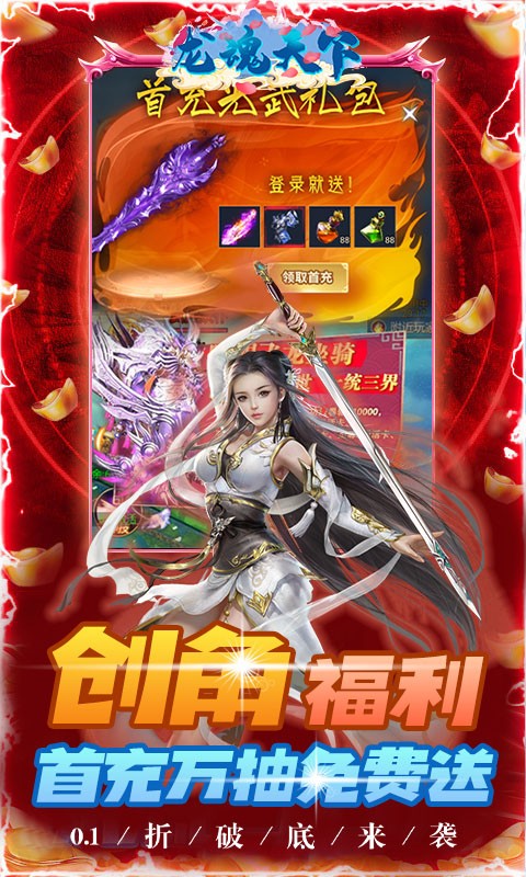 龙魂天下