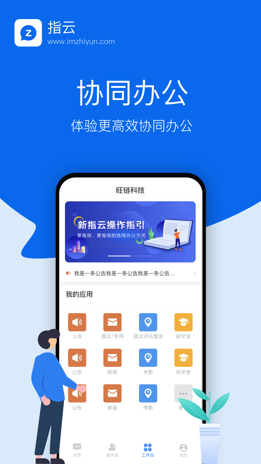 云协同