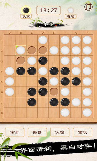 黑白棋 黑白棋