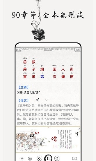 弟子规图文有声 弟子规图文有声