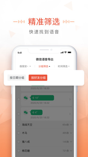 微信语音导出工具
