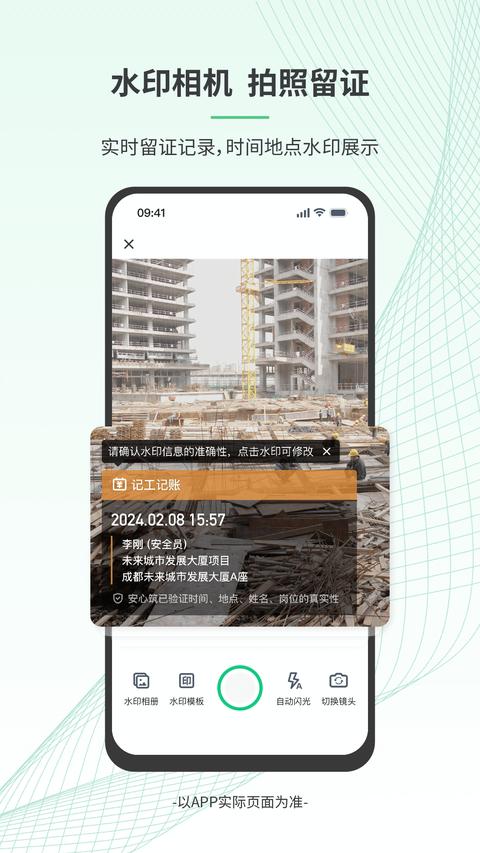 安心筑