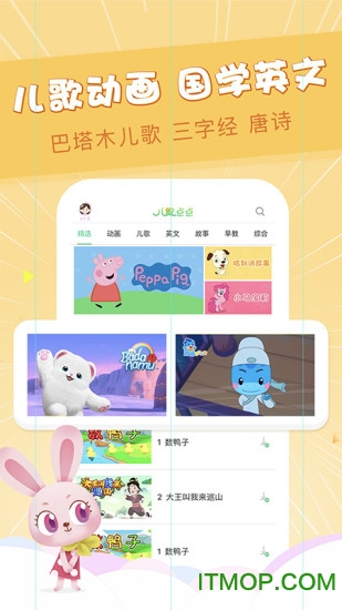 儿歌点点手机版 儿歌点点手机版