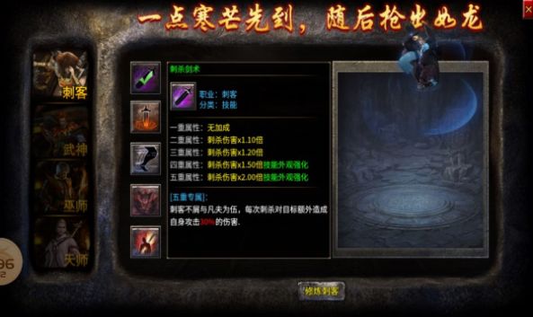 七星刺客四职业