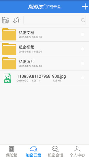 隐身侠手机版