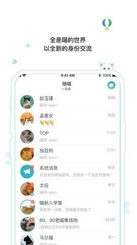随喵匿名聊天软件