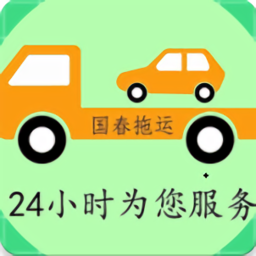 国春托运