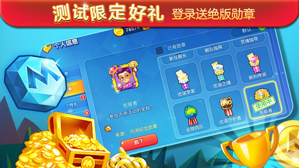 一起优诺内置修改器版