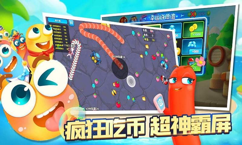 贪吃蛇大追捕 贪吃蛇大追捕