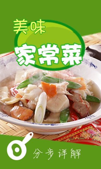 美味家常菜 美味家常菜