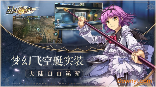 英雄传说:星之轨迹
