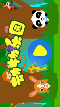 动物乐园 动物乐园