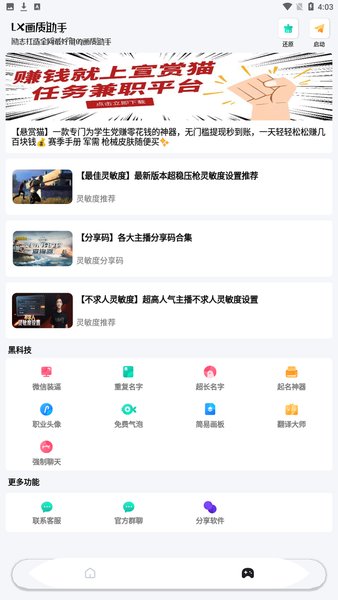 XH画质助手