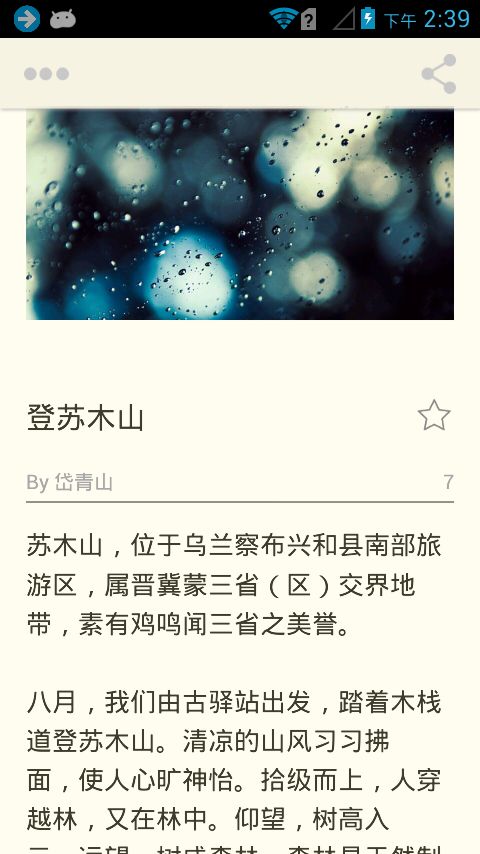 美文FM