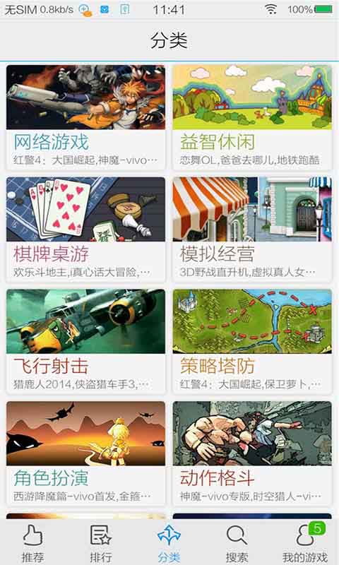 vivo游戏中心 下载安装