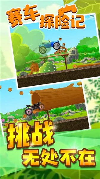 赛车探险记 赛车探险记