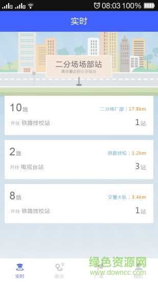 哈密实时公交 哈密实时公交
