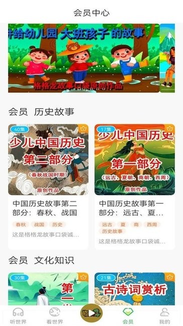故事口袋听听电脑版 故事口袋听听电脑版