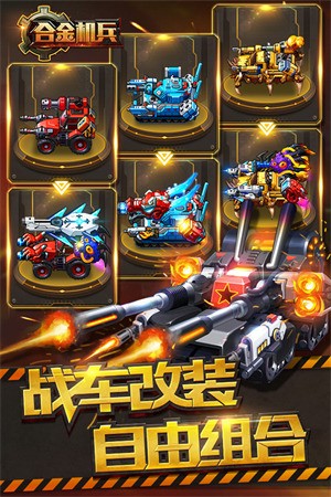 合金机兵无限资源版
