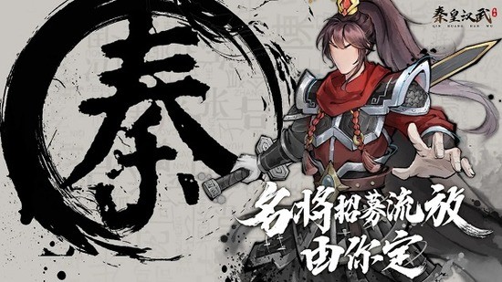 秦皇汉武下载官方正版