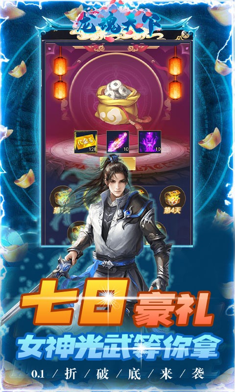 龙魂天下