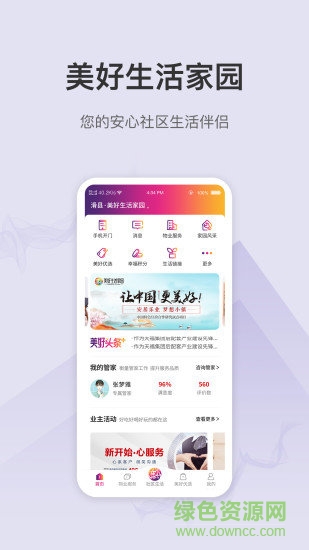 美好生活家园 美好生活家园