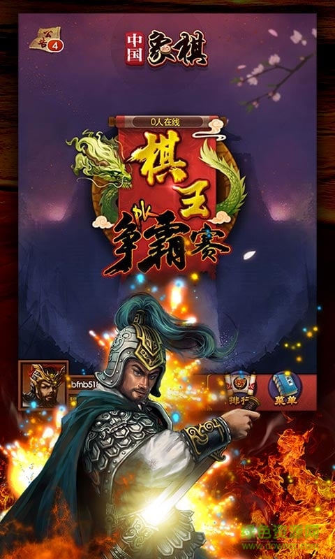 边锋中国象棋 边锋中国象棋