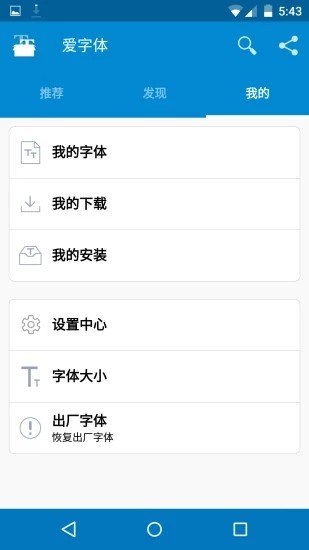 爱字体 爱字体