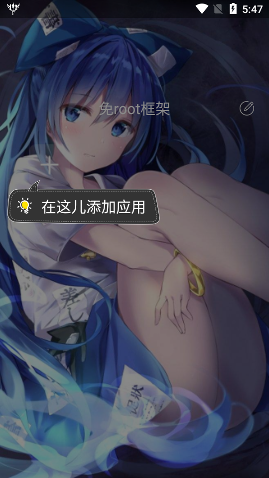 免ROOT删系统自带软件
