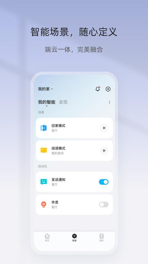 智家精灵 智家精灵