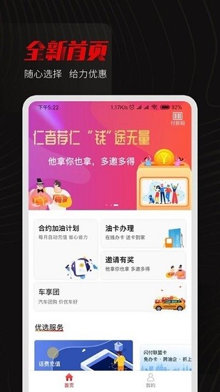 enjoycar车享导航软件
