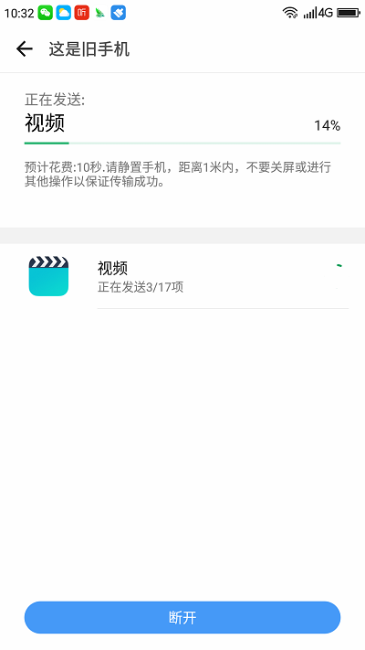 安全换机助手