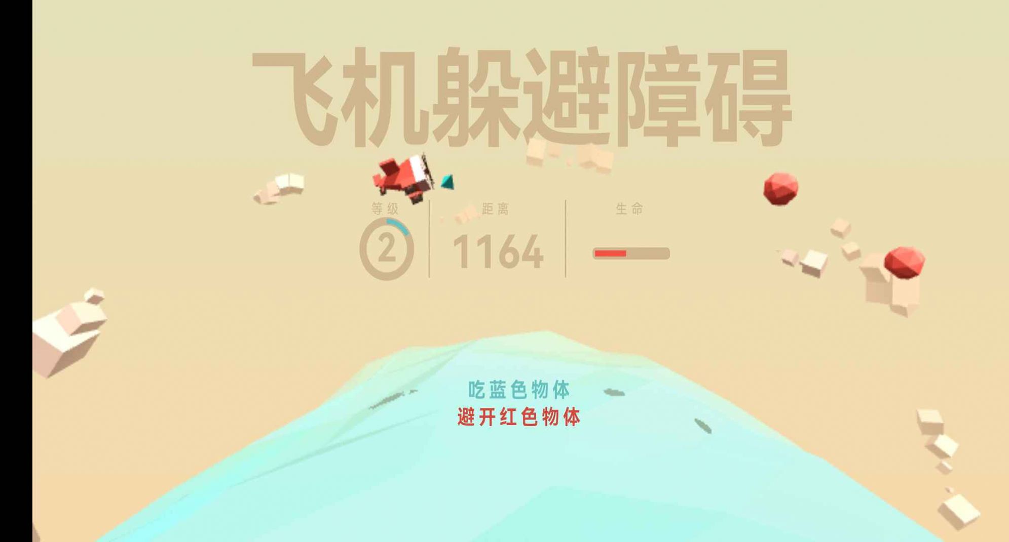 飞机躲避障碍 飞机躲避障碍