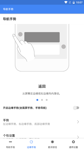 导航手势