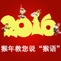 微信猴语翻译