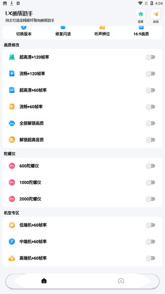 XH画质助手