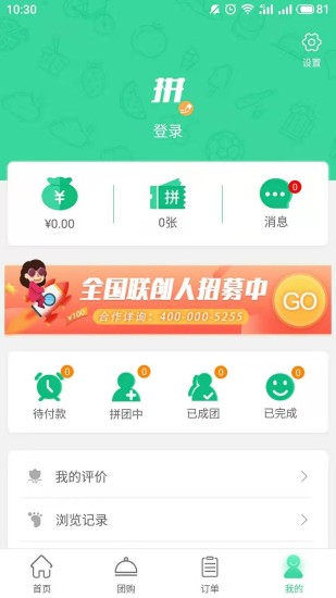 拼和团