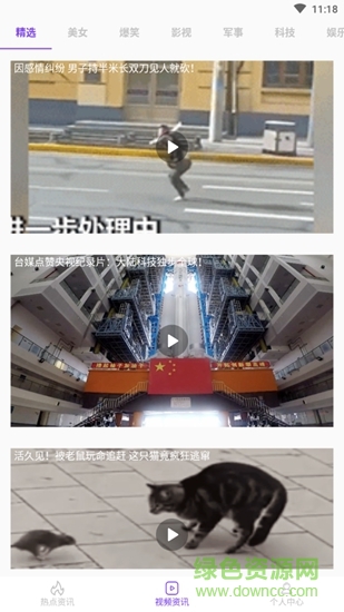 时讯新闻