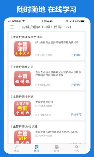 好大夫教育