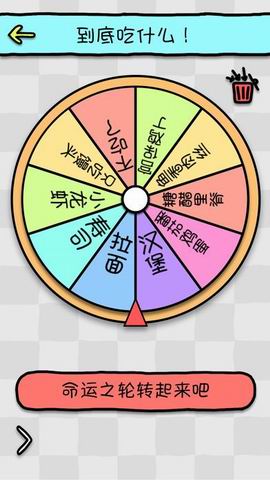 命运选择神器