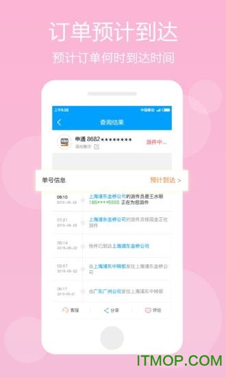 微快递 微快递
