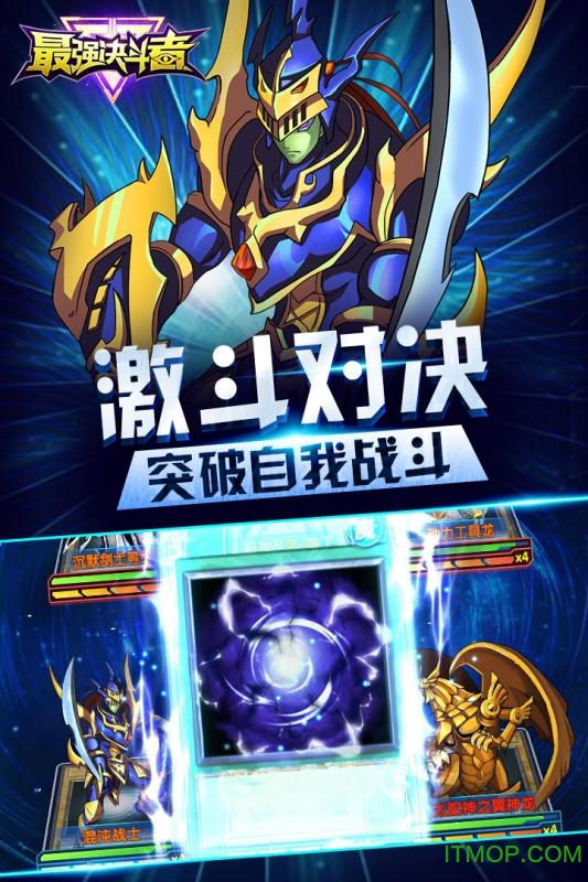 最强决斗者 最强决斗者