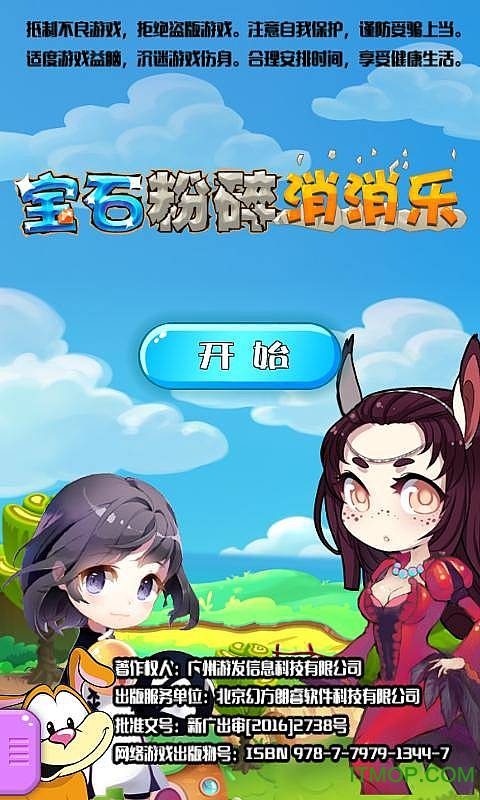 宝石粉碎消消乐 宝石粉碎消消乐