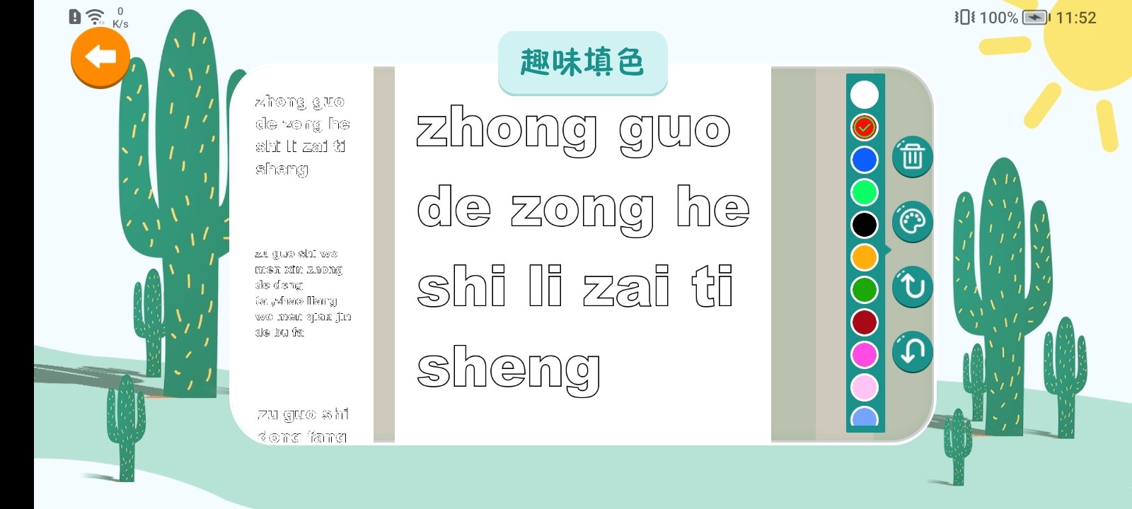 汉语拼音拼读