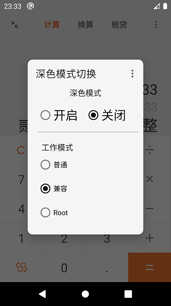 深色模式切换软件