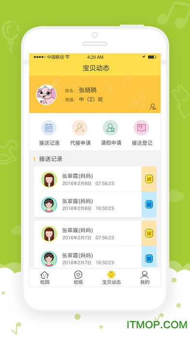 爱乐幼家长版