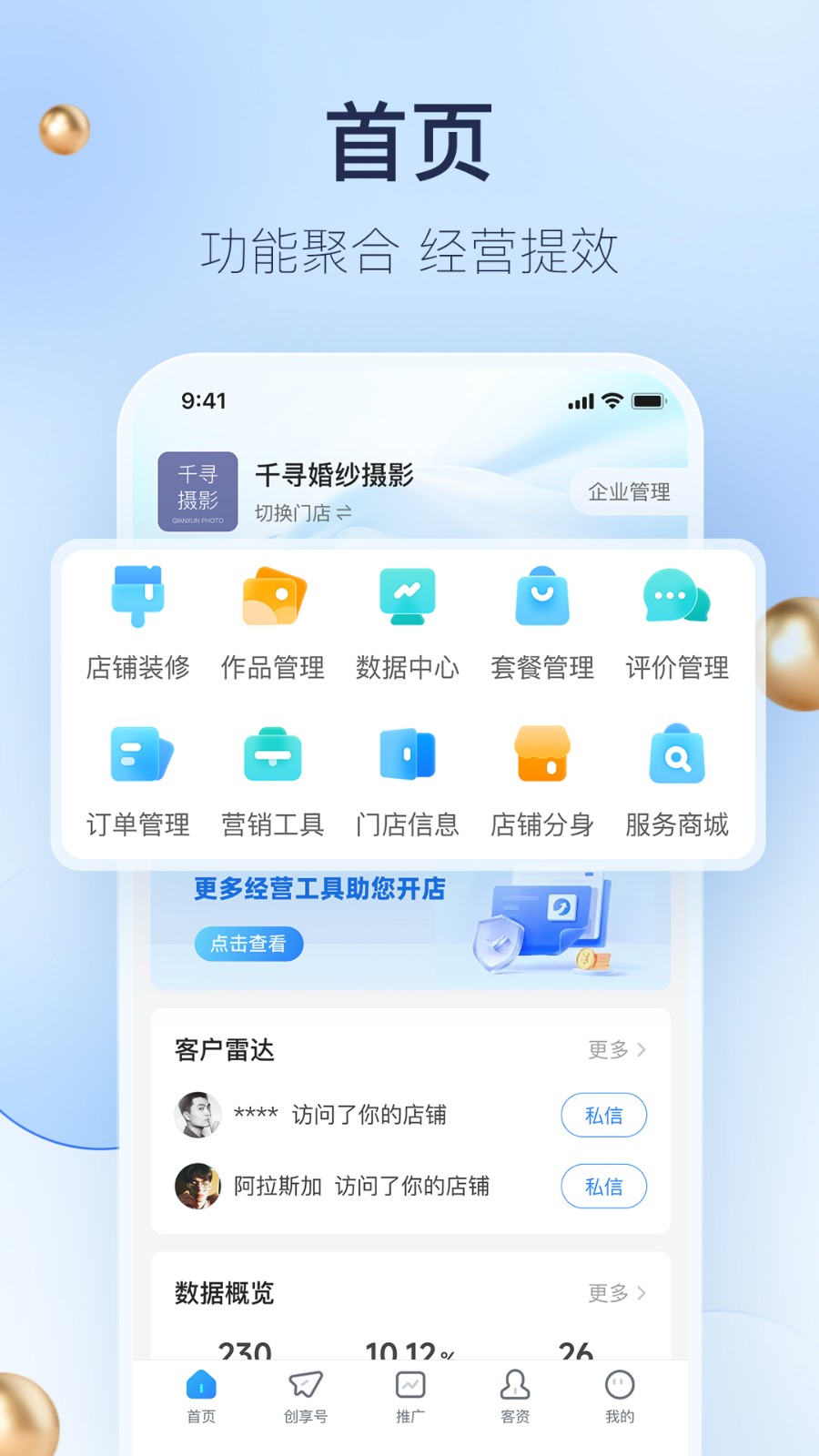 婚礼纪商家版手机版