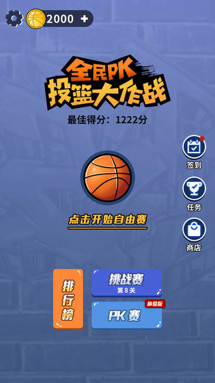 篮球大作战游戏 篮球大作战游戏