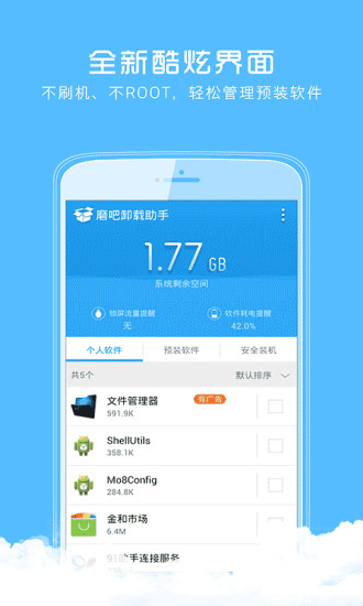 磨吧卸载助手 磨吧卸载助手