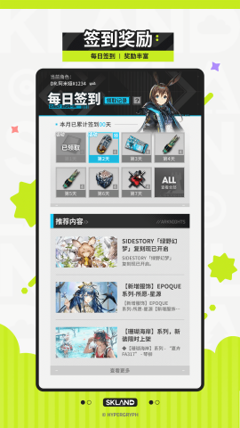 森空岛明日方舟最新版本